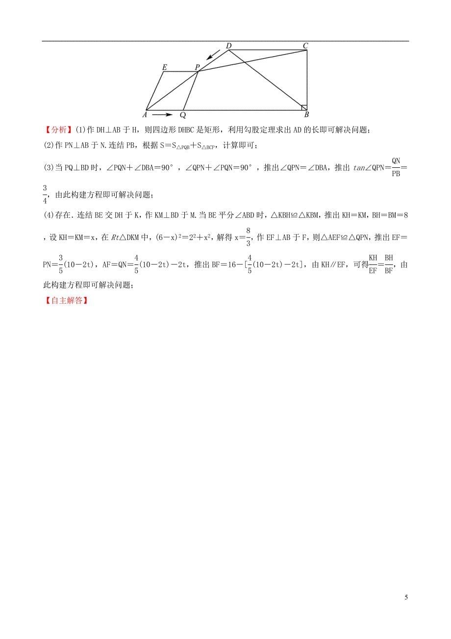 浙江省2019年中考数学专题复习 专题十 综合性压轴题训练_第5页