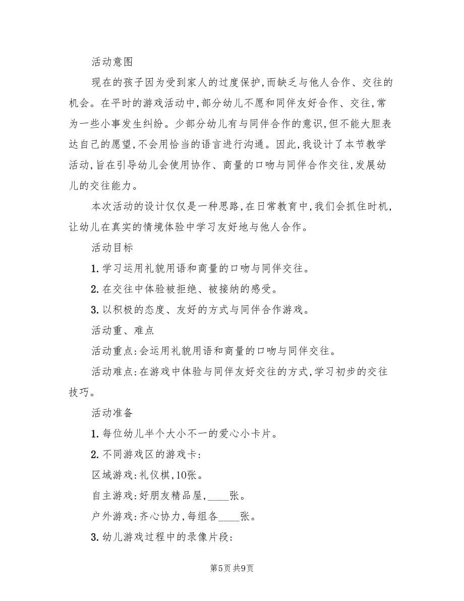 中班社会领域活动方案格式版（三篇）.doc_第5页