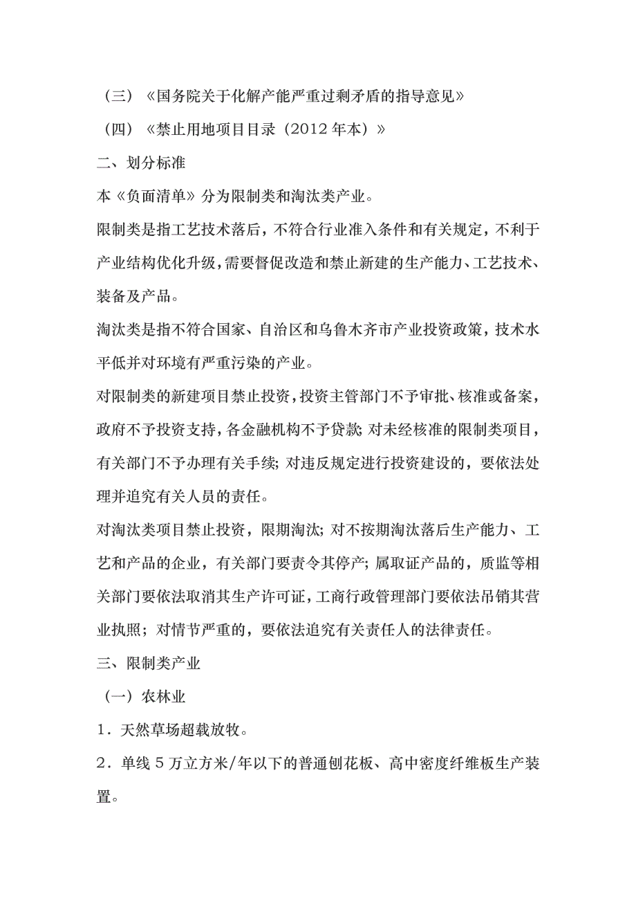 《乌鲁木齐市产业结构调整负面清单》_第2页