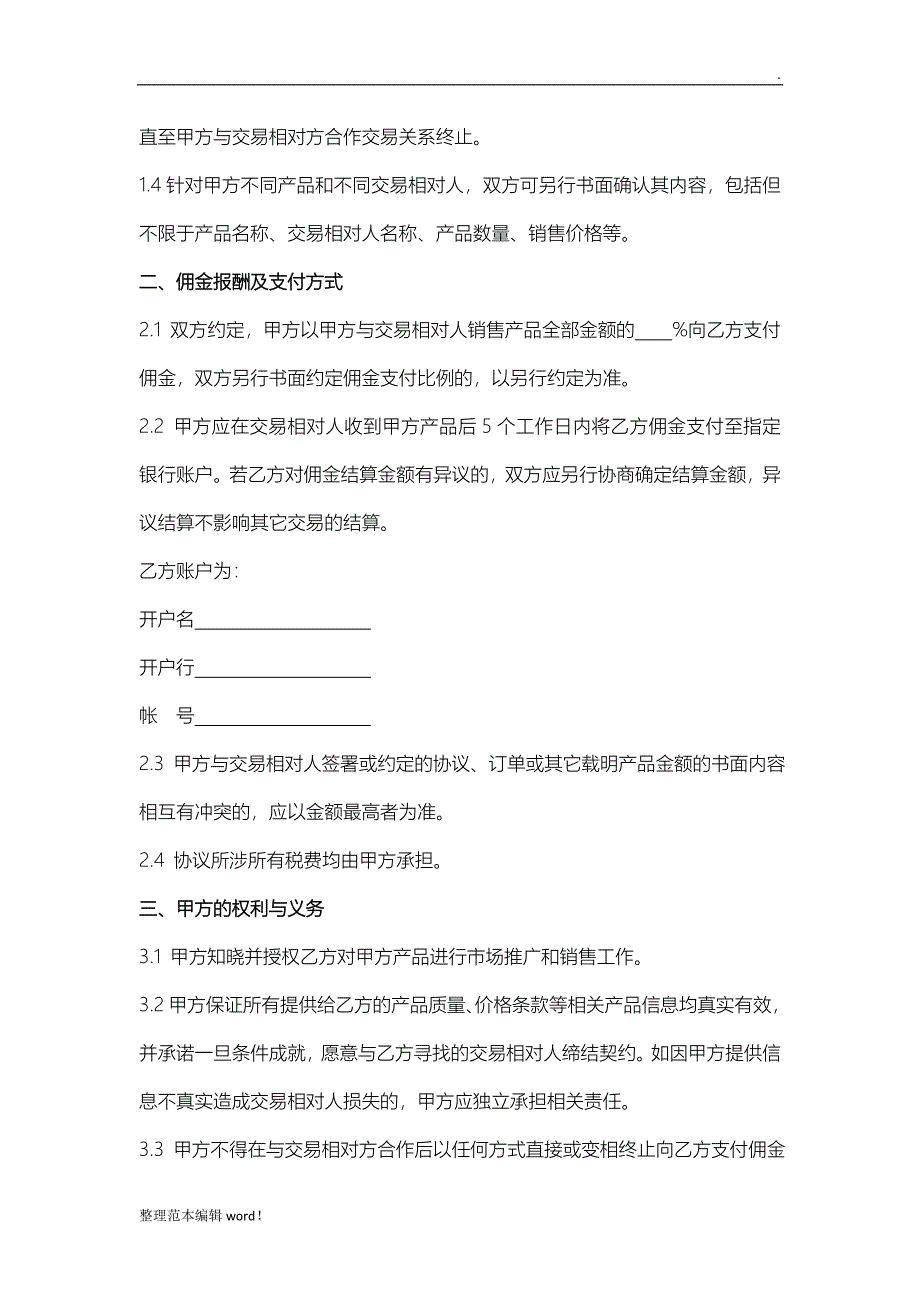 产品销售分成合作协议.doc_第2页