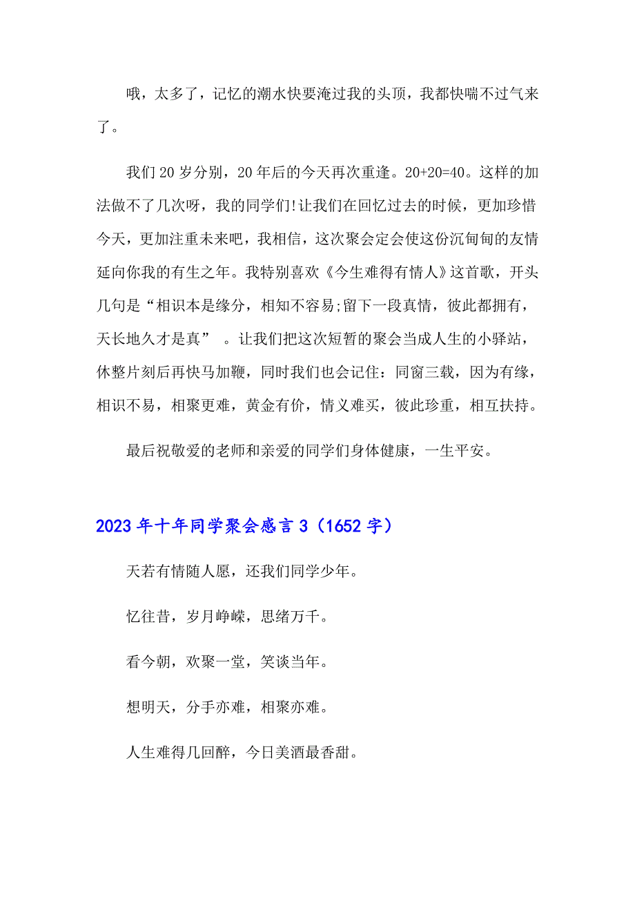 【新编】2023年十年同学聚会感言_第3页