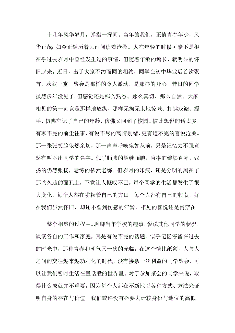 【新编】2023年十年同学聚会感言_第4页