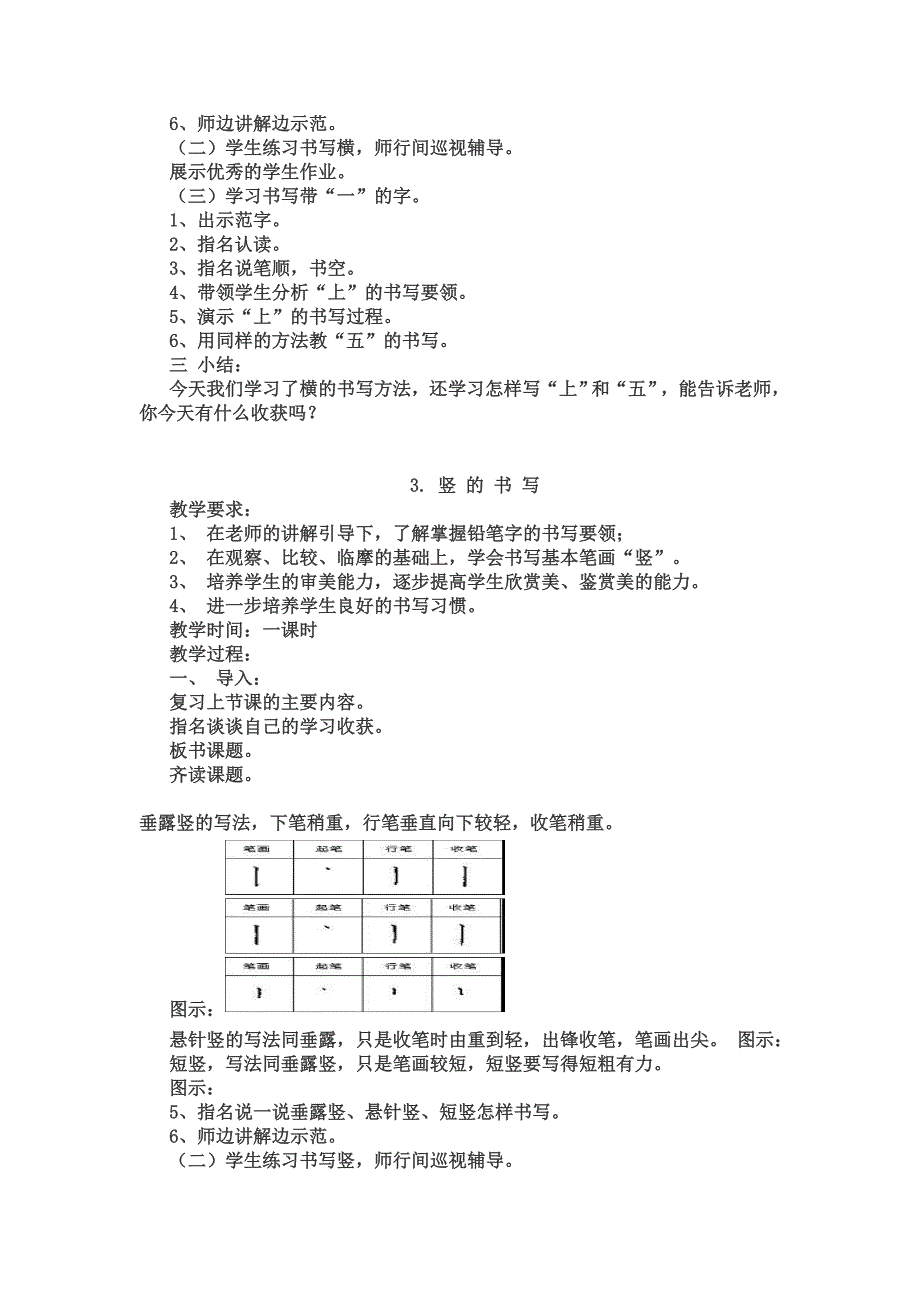 小学一年级书法课教案(上) -_第4页