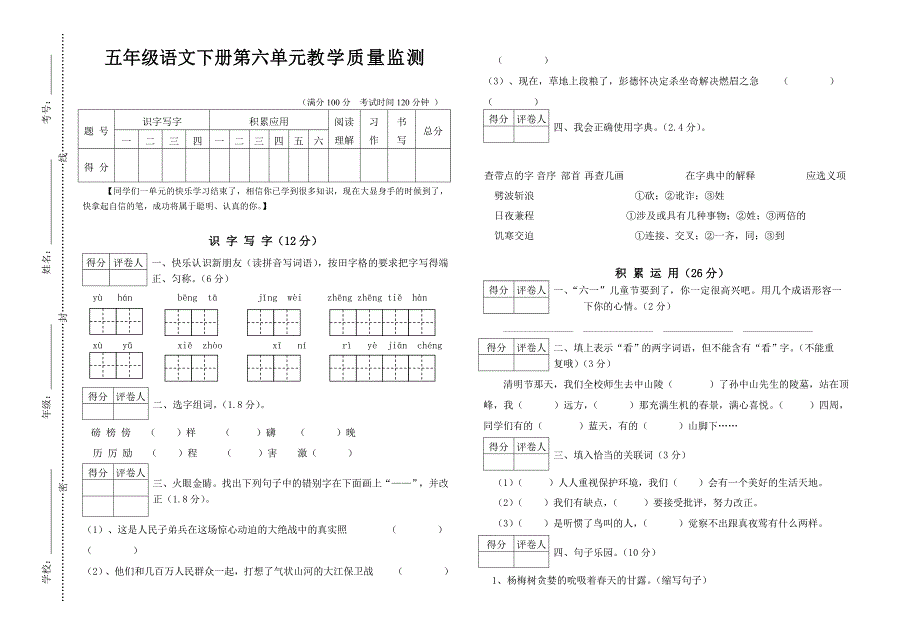 五年级语文下册第六单元检测卷_第1页