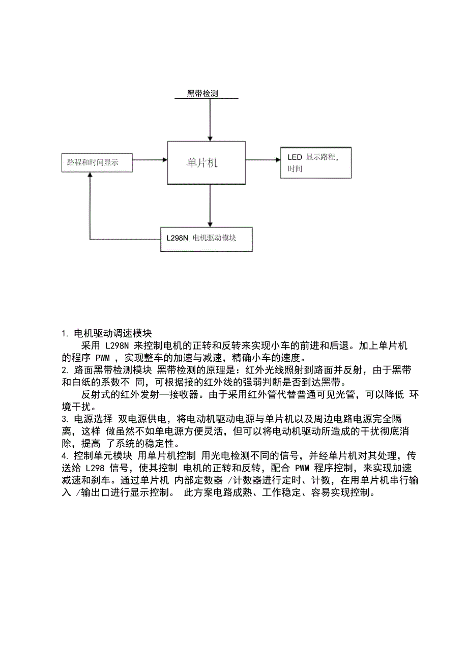 基于51单片机的自动往返小车_第2页