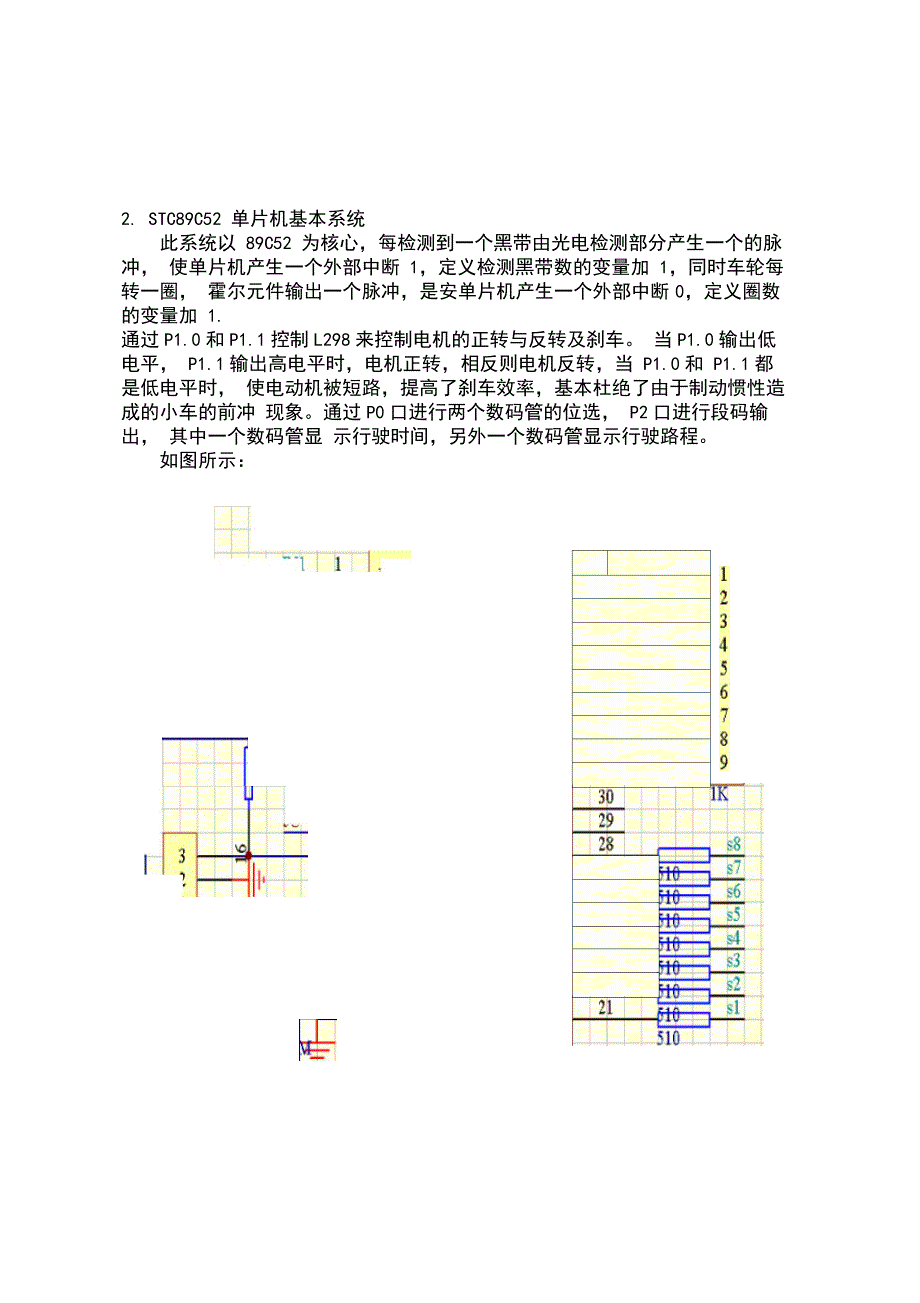 基于51单片机的自动往返小车_第4页