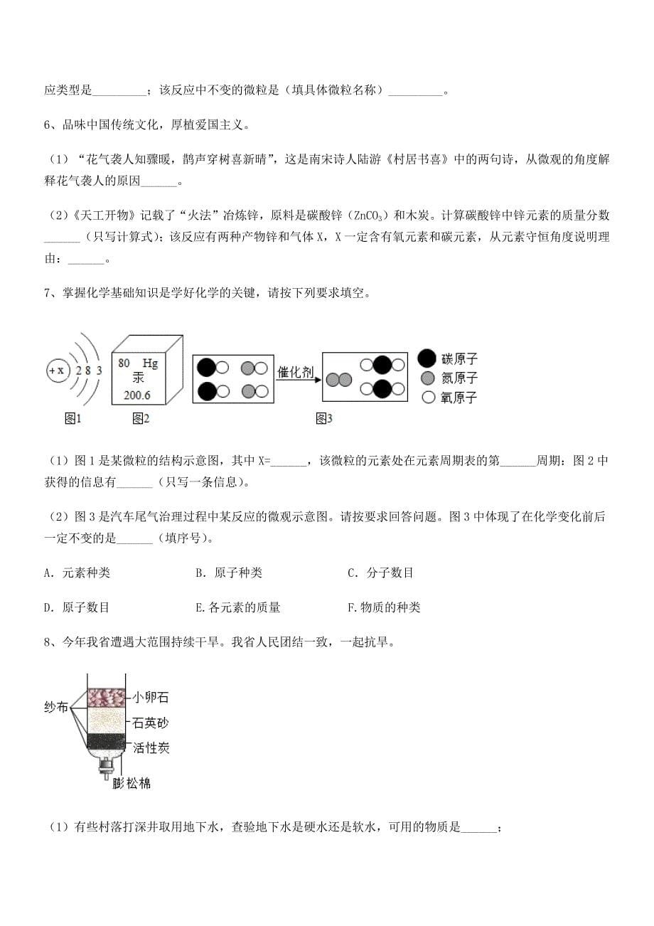 2019-2020年最新人教版九年级化学上册第五单元化学方程式同步试卷【完整版】.docx_第5页