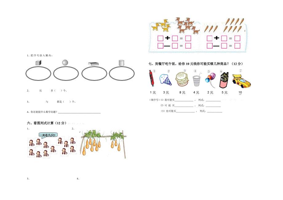 2022年一年级数学期末测试题_第2页