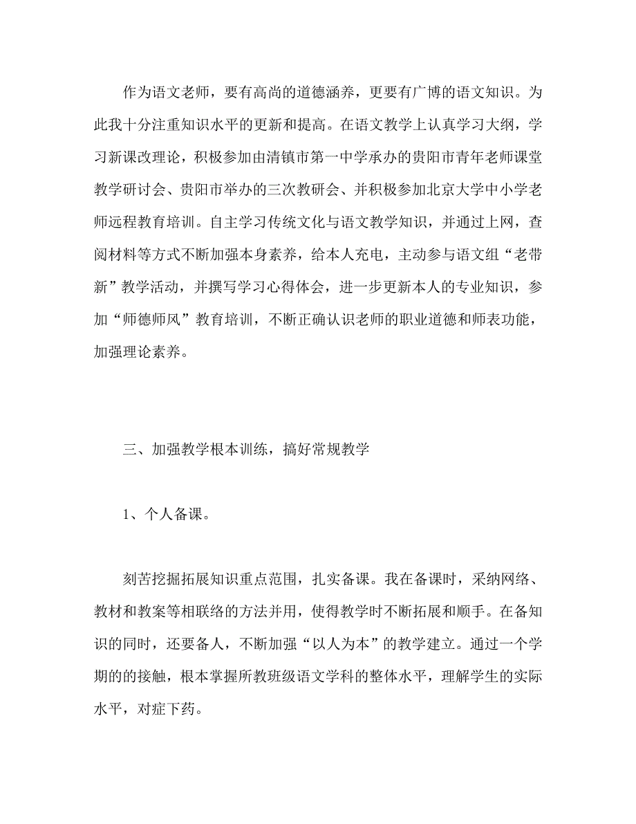 高一语文教师个人工作总结_第2页