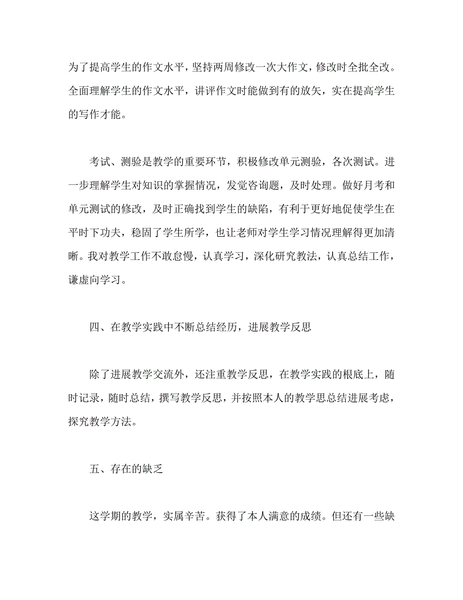 高一语文教师个人工作总结_第4页