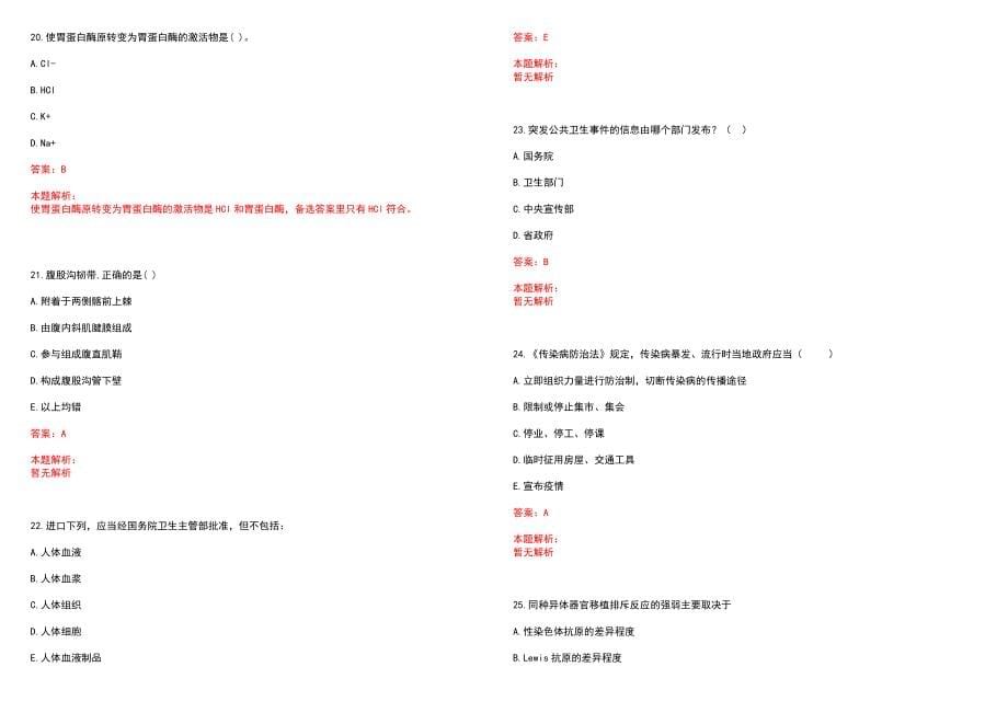 2023年南宁市同济医院招聘医学类专业人才考试历年高频考点试题含答案解析_第5页