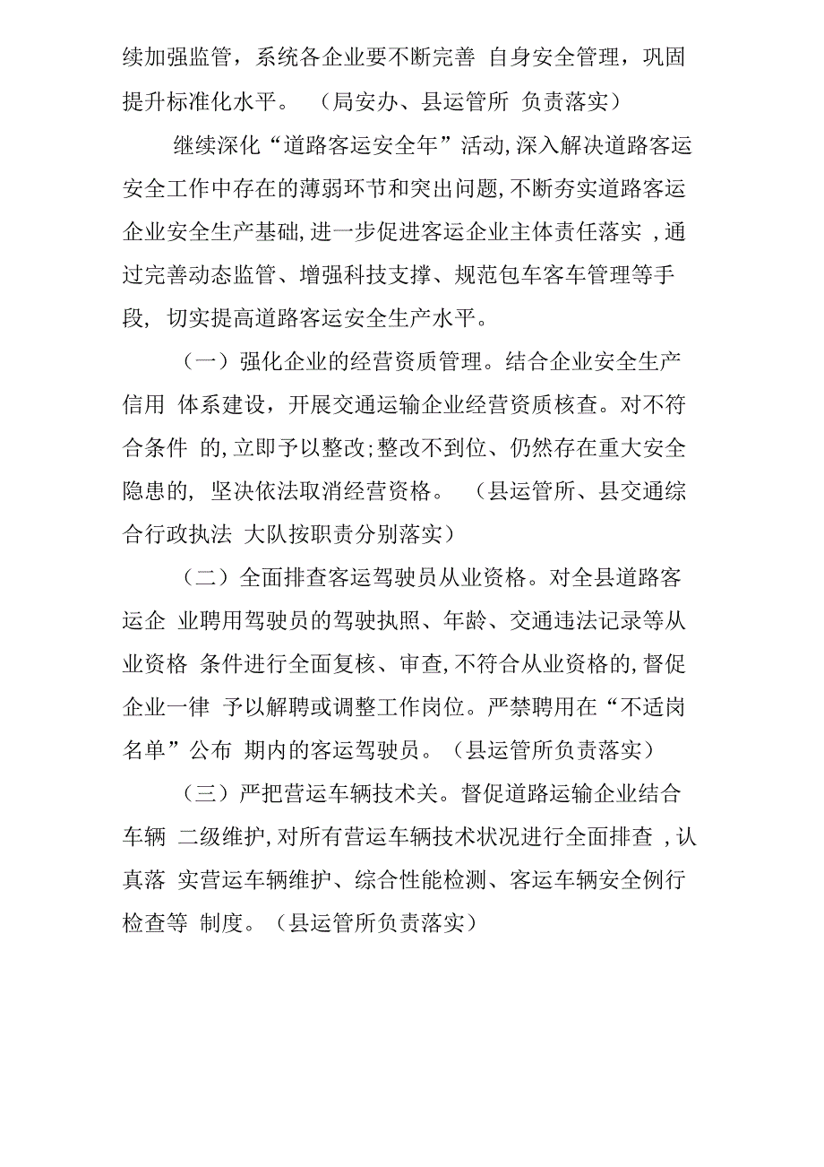 企业安全隐患整改报告范文_第2页