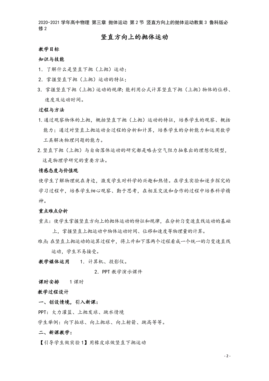 2020-2021学年高中物理-第三章-抛体运动-第2节-竖直方向上的抛体运动教案3-鲁科版必修2.doc_第2页