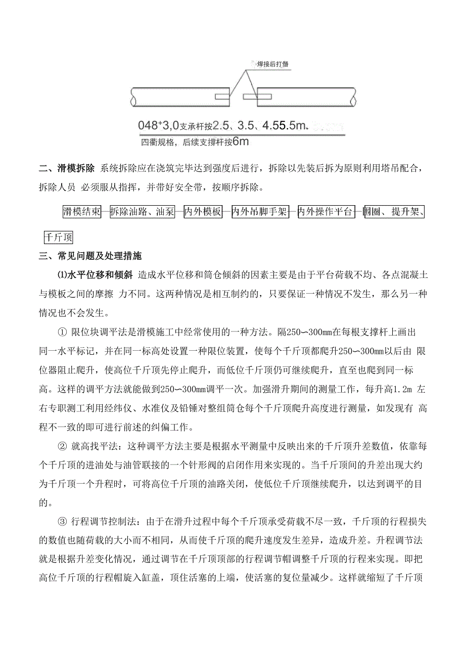 滑模系统介绍_第3页