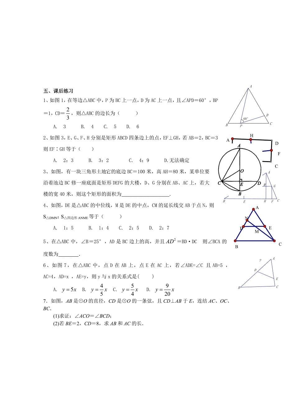 位似图形和圆与相似三角形的综合复习.doc_第5页