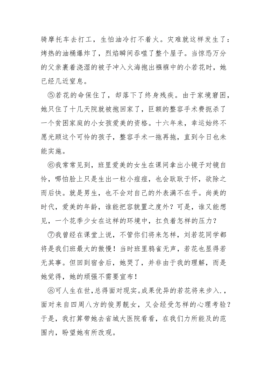 [让花儿静静绽放阅读答案]《让花儿静静绽放》阅读答案(2)_第2页