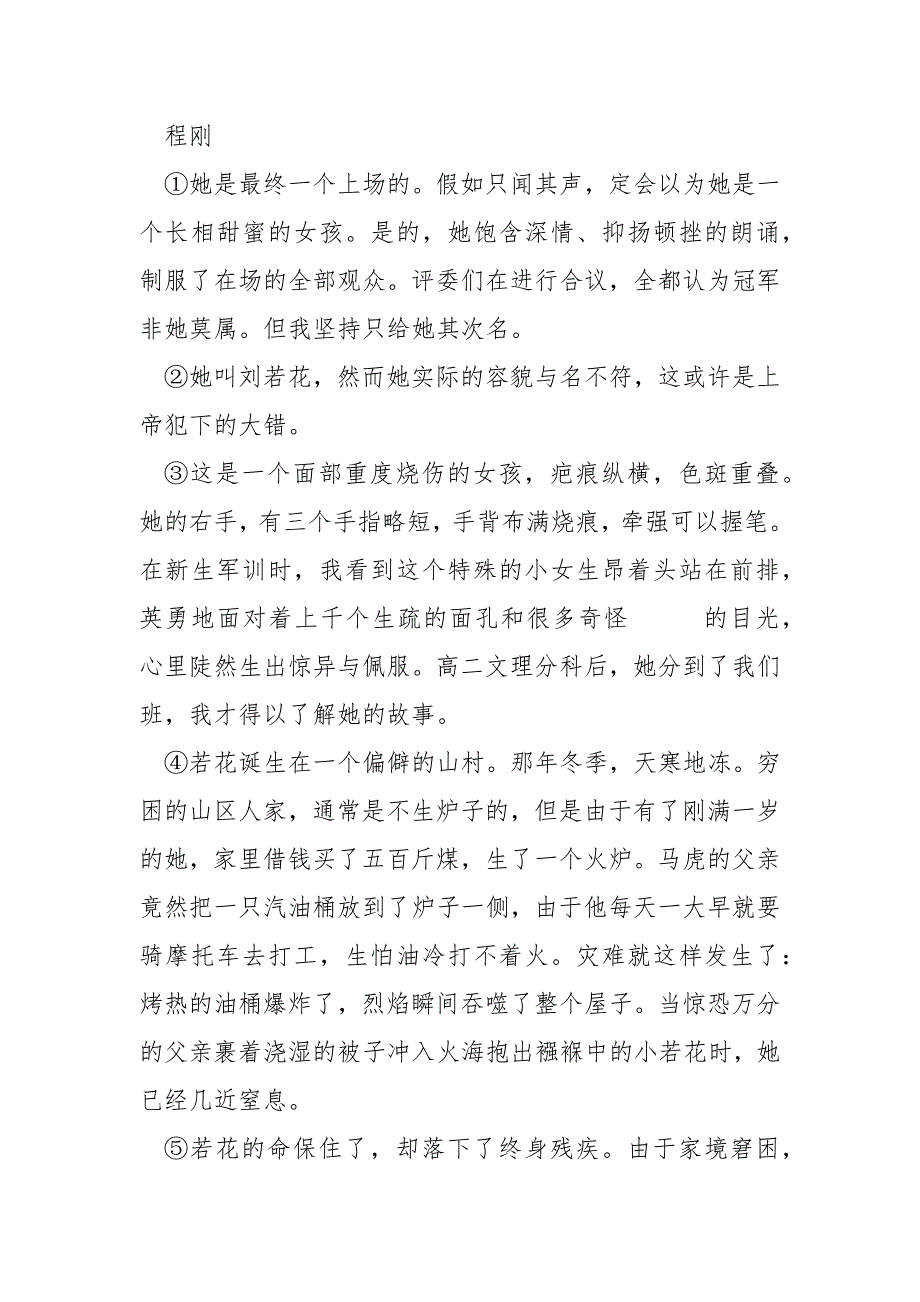 [让花儿静静绽放阅读答案]《让花儿静静绽放》阅读答案(2)_第4页