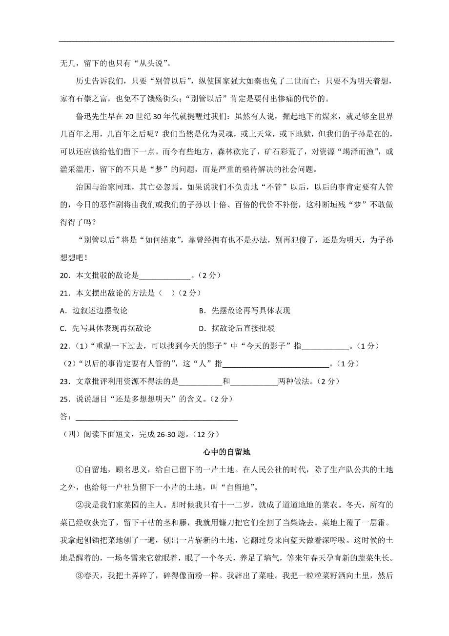 2011年贵州省黔南州中考语文试题及答案.doc_第5页