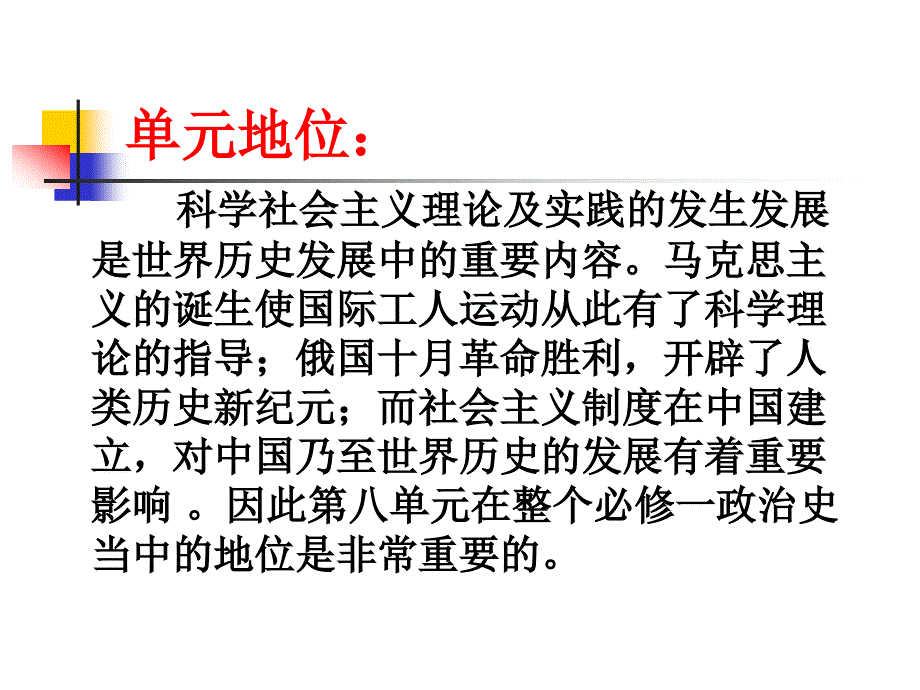 新人教版高中历史必修一第五单元从科学社会主义理论到社会主义制度的建立精品课件_第3页