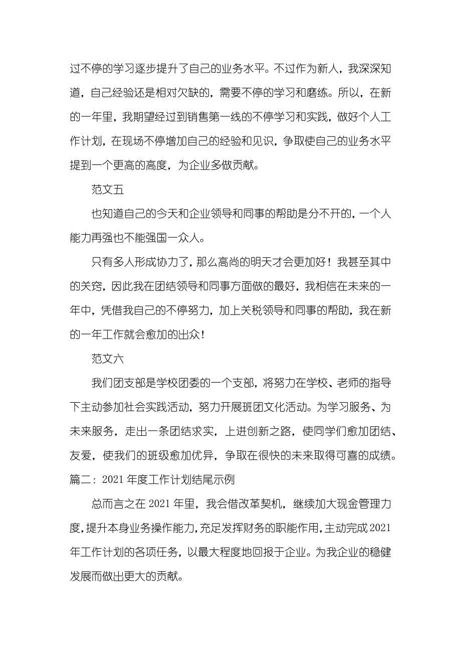 年度工作计划结束语_第2页