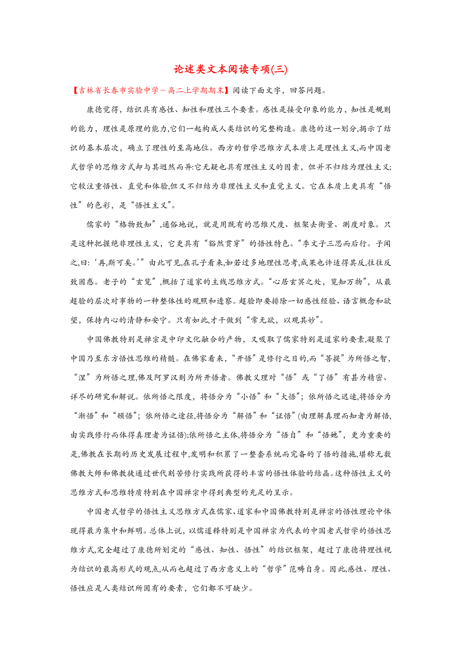 -高中语文每日一题论述类文本阅读专题三含解析新人教版必修5+选修_第1页