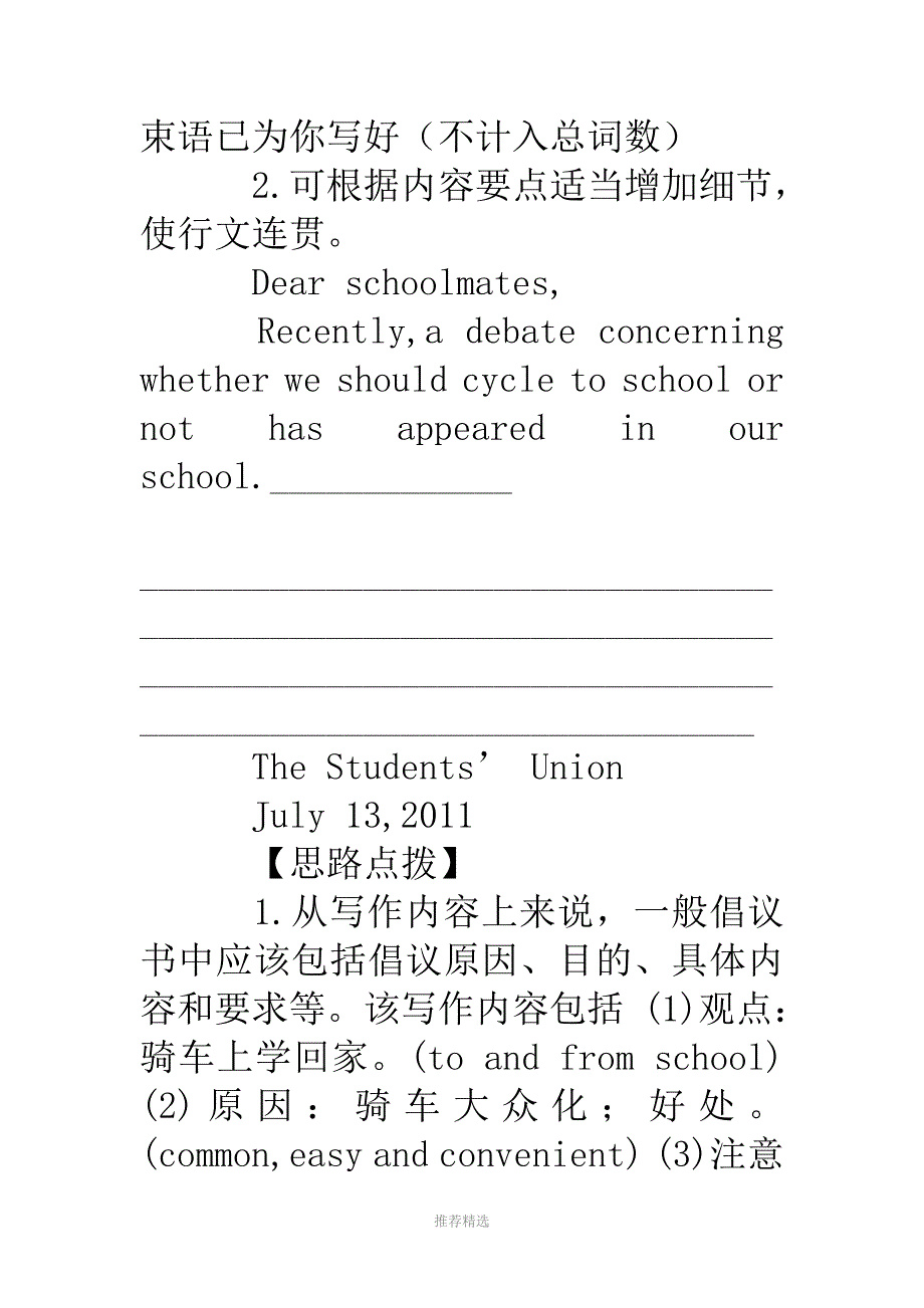 英语作文倡议书Word版_第3页