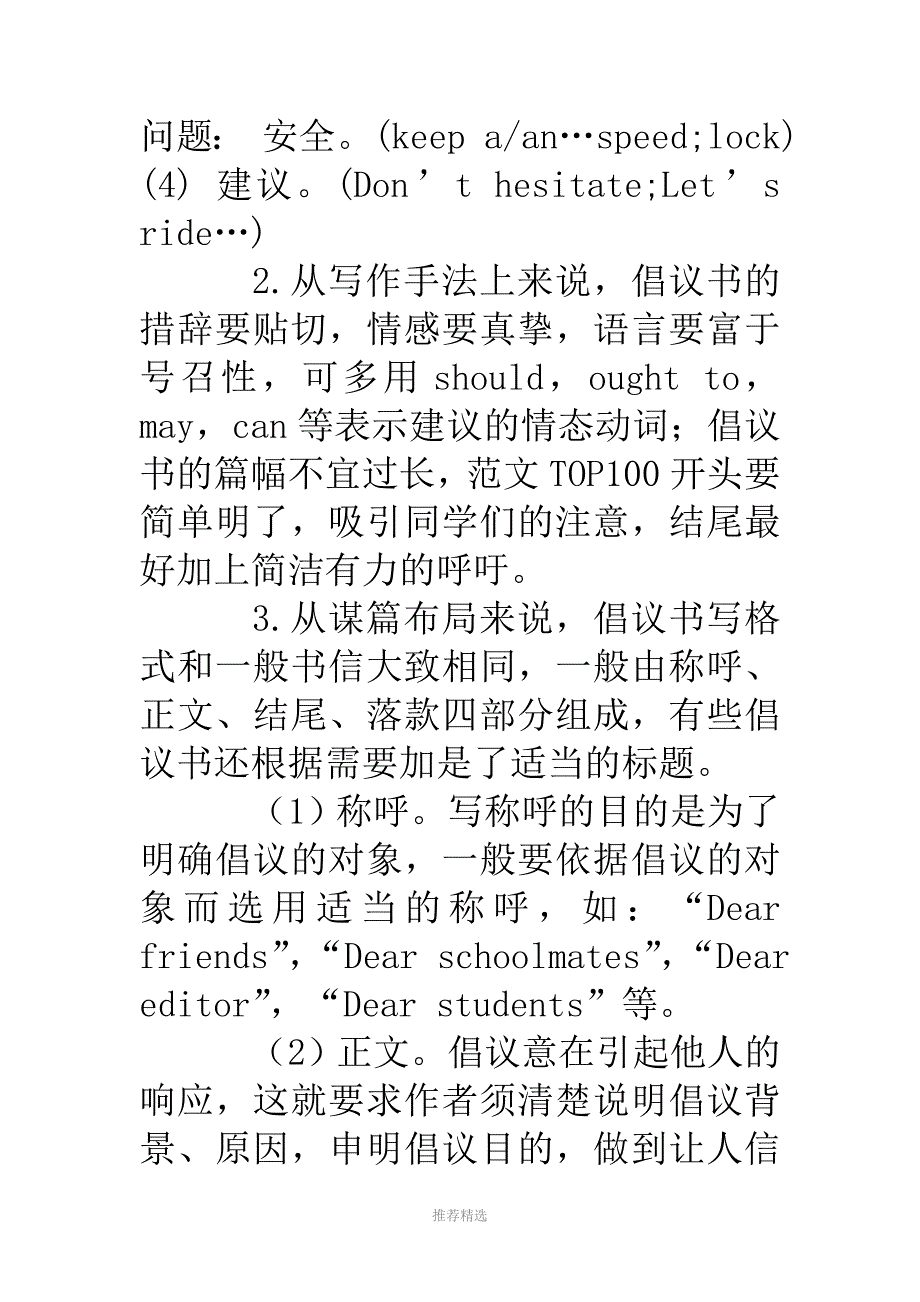 英语作文倡议书Word版_第4页