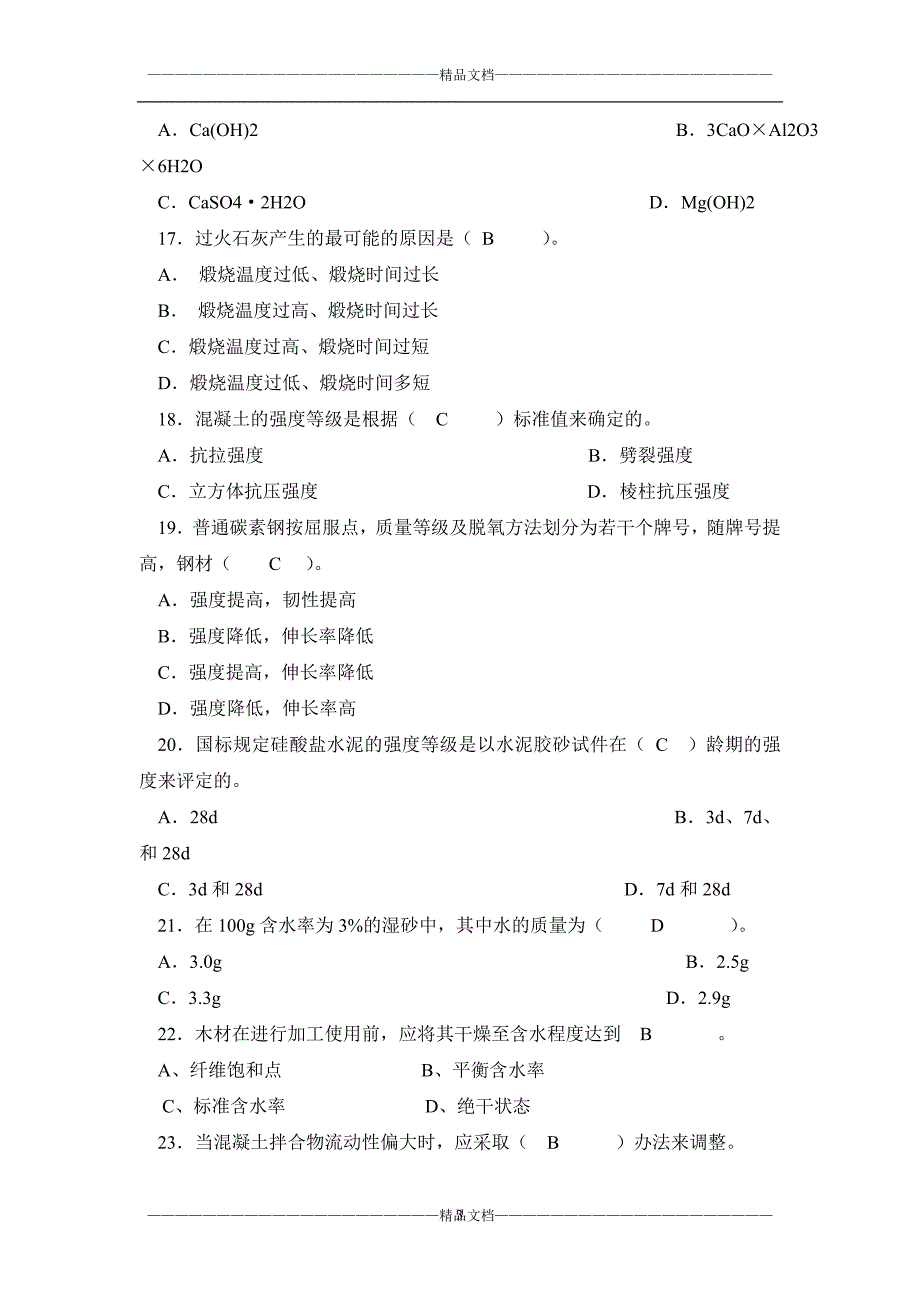 《建筑材料》期末练习题及答案（全）_第3页