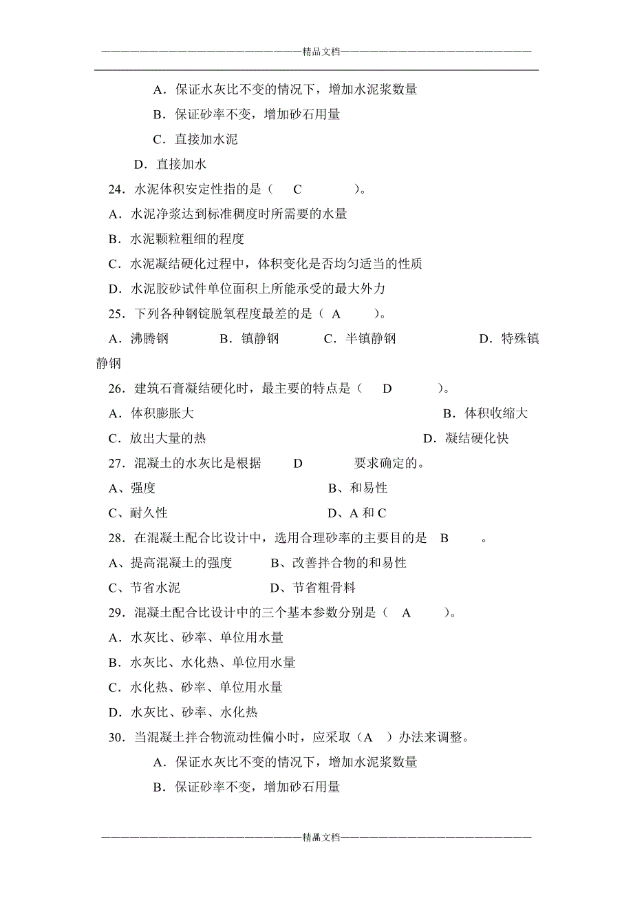 《建筑材料》期末练习题及答案（全）_第4页