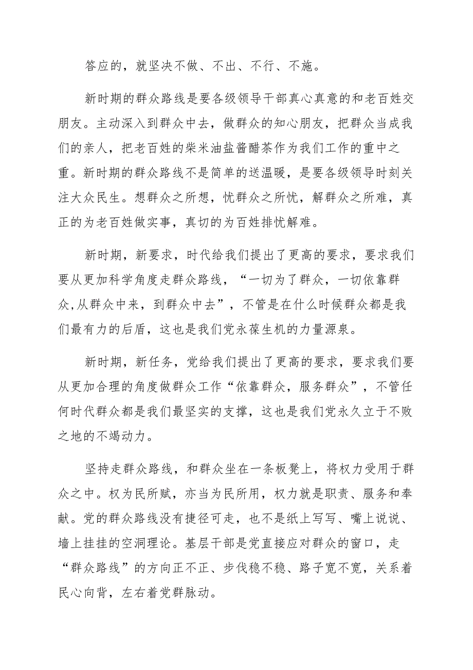 学习贯彻“我为群众办实事”党课专题讲稿（一)_第2页