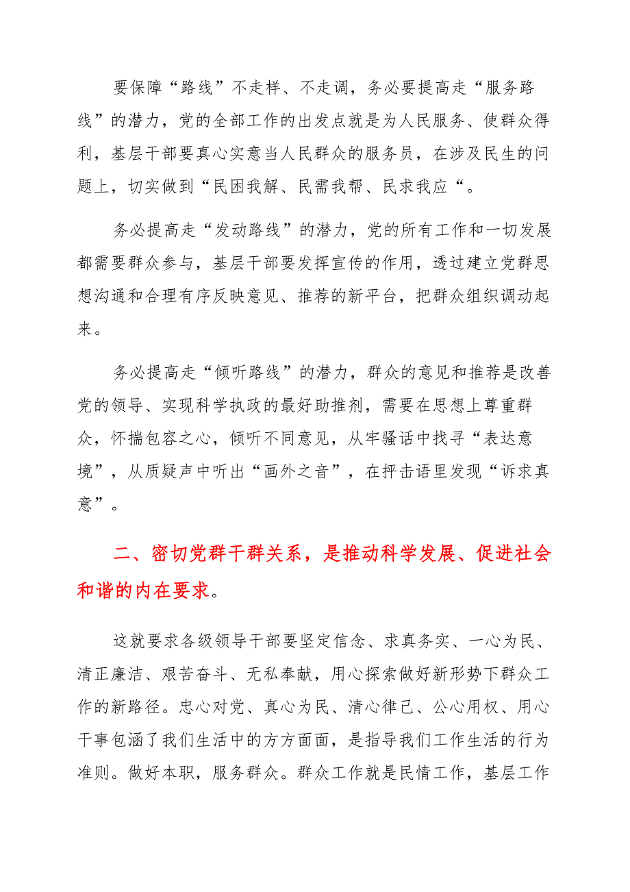 学习贯彻“我为群众办实事”党课专题讲稿（一)_第3页