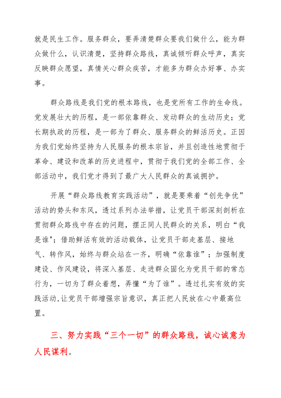 学习贯彻“我为群众办实事”党课专题讲稿（一)_第4页