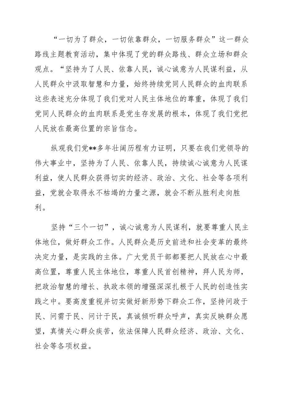 学习贯彻“我为群众办实事”党课专题讲稿（一)_第5页