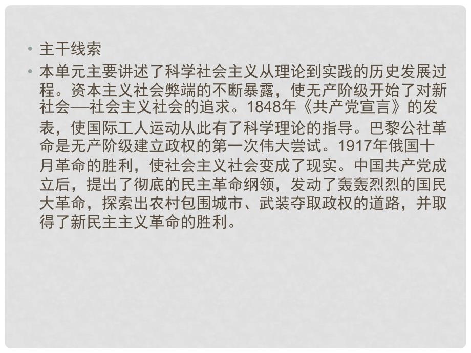 高中历史 第五单元 马克思主义的产生、发展与中国新民主主义革命 第18课 马克思主义的诞生课件 岳麓版必修1_第3页