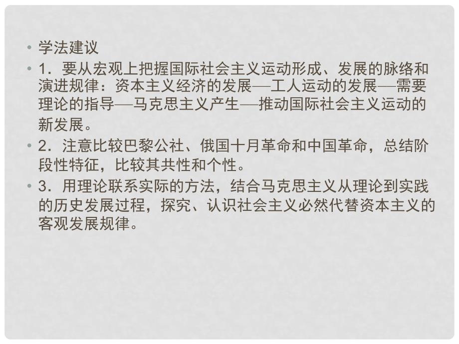 高中历史 第五单元 马克思主义的产生、发展与中国新民主主义革命 第18课 马克思主义的诞生课件 岳麓版必修1_第4页