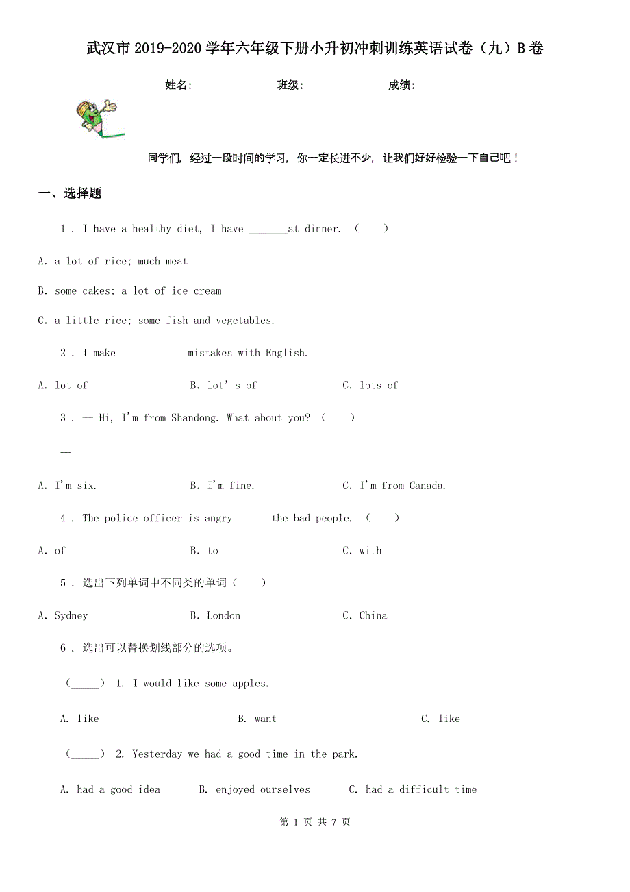 武汉市2019-2020学年六年级下册小升初冲刺训练英语试卷（九）B卷_第1页