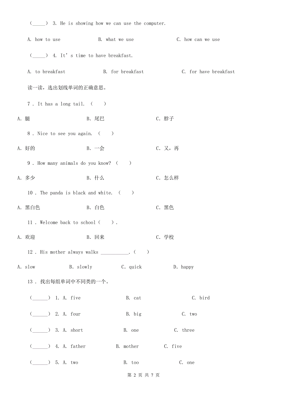 武汉市2019-2020学年六年级下册小升初冲刺训练英语试卷（九）B卷_第2页