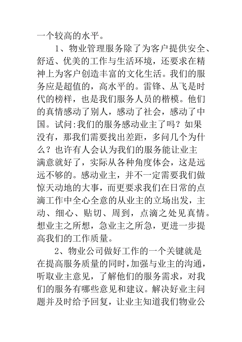 物业管理与做人处事心得.docx_第2页