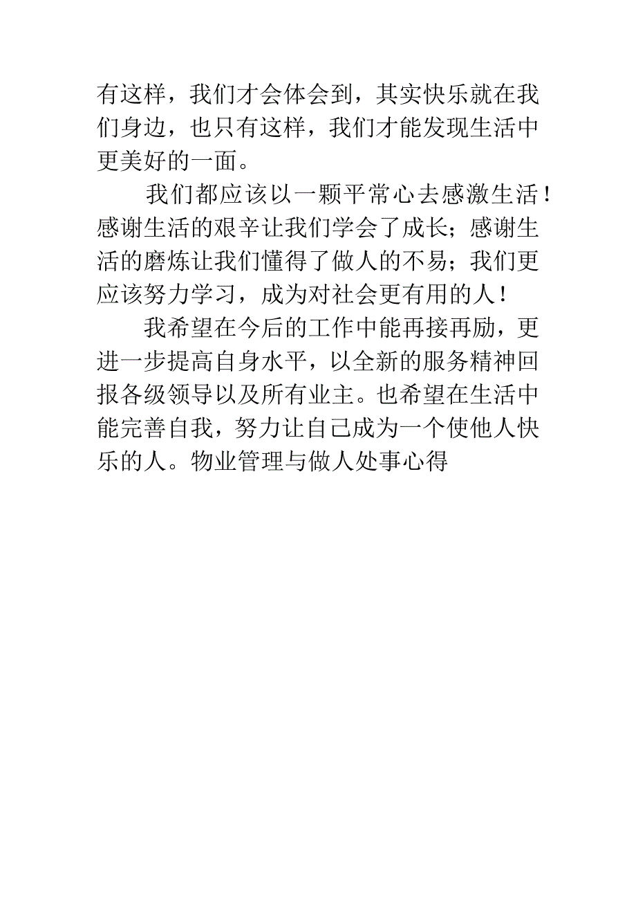 物业管理与做人处事心得.docx_第4页