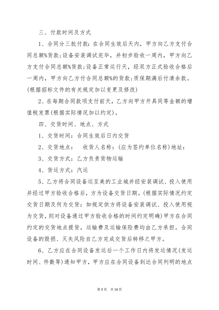 2024年采购订单和采购合同区别_第3页