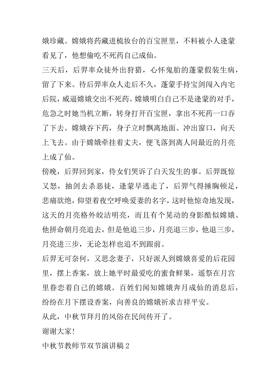 2023年中秋节教师节双节演讲稿（通用10篇）_第2页