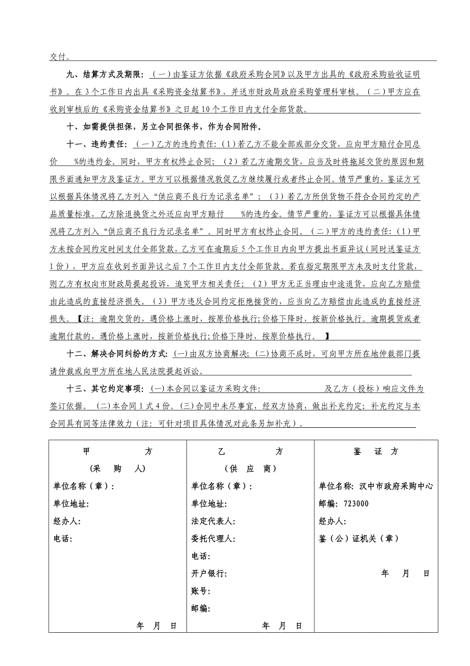 工矿产品购销合同范本.doc_第2页