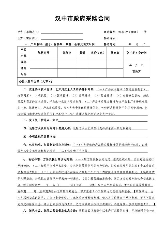 工矿产品购销合同范本.doc