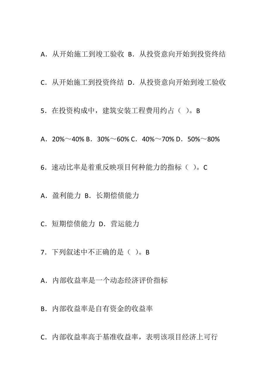 《工程造价基础知识》考试复习资料_第2页