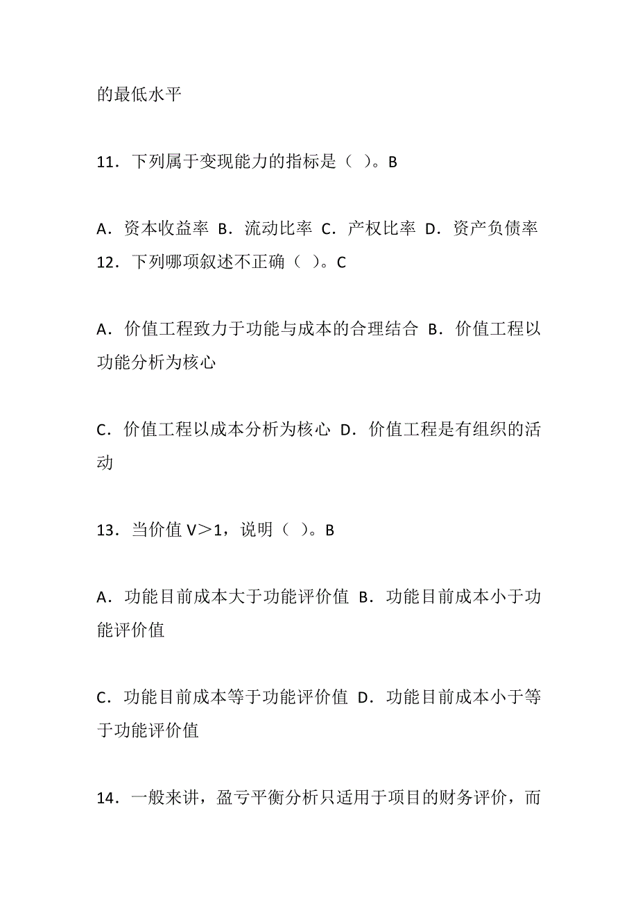 《工程造价基础知识》考试复习资料_第4页