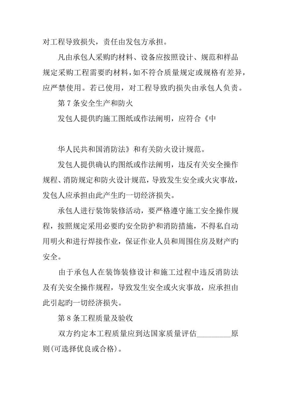 ktv的装修施工合同.docx_第5页