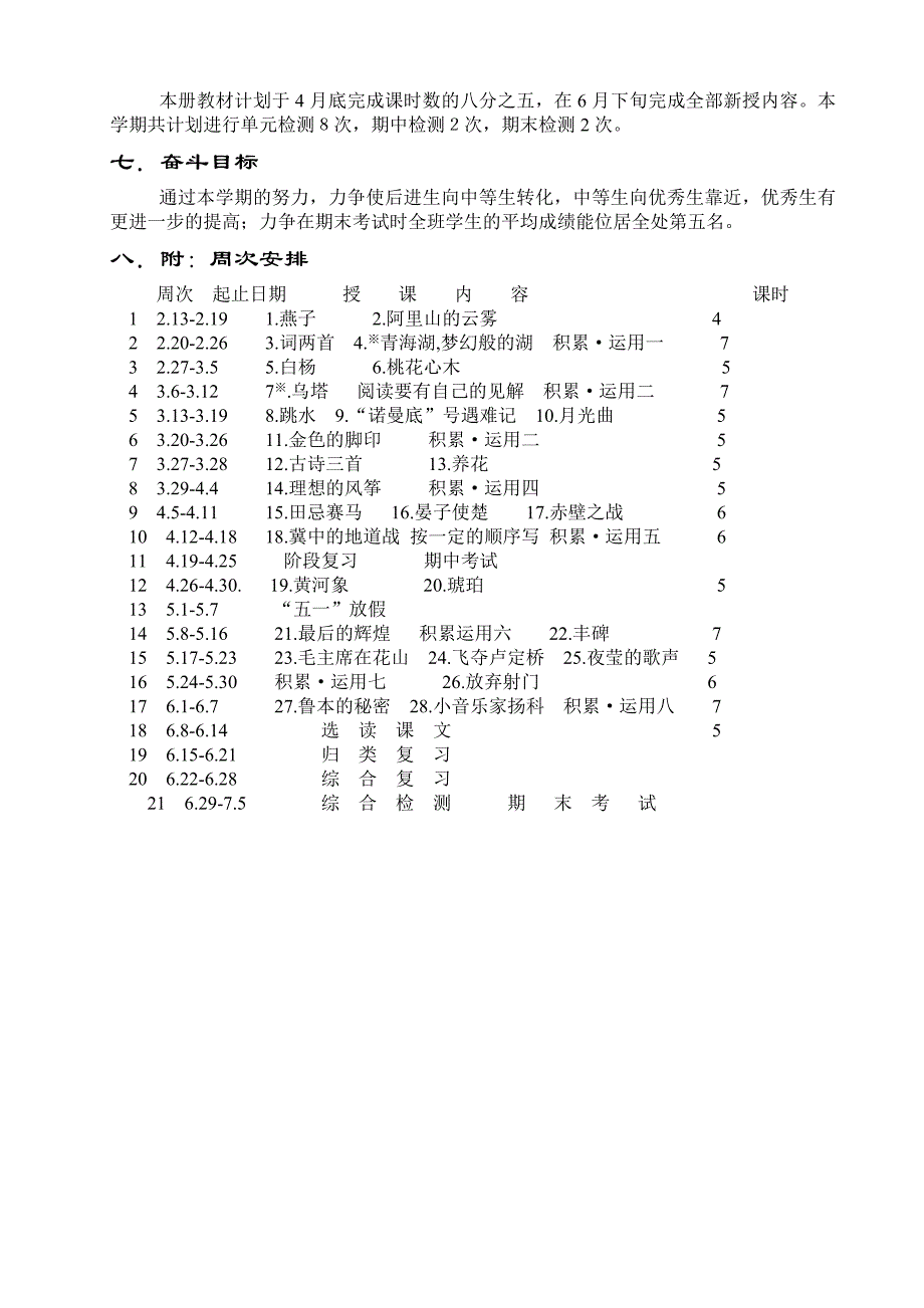 人教版小学语文第十册教学计划_第3页