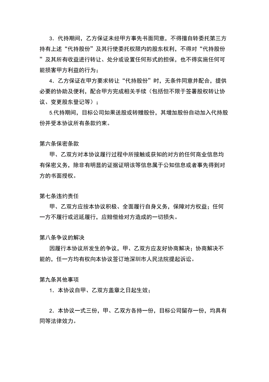 股份委托代持协议_第3页