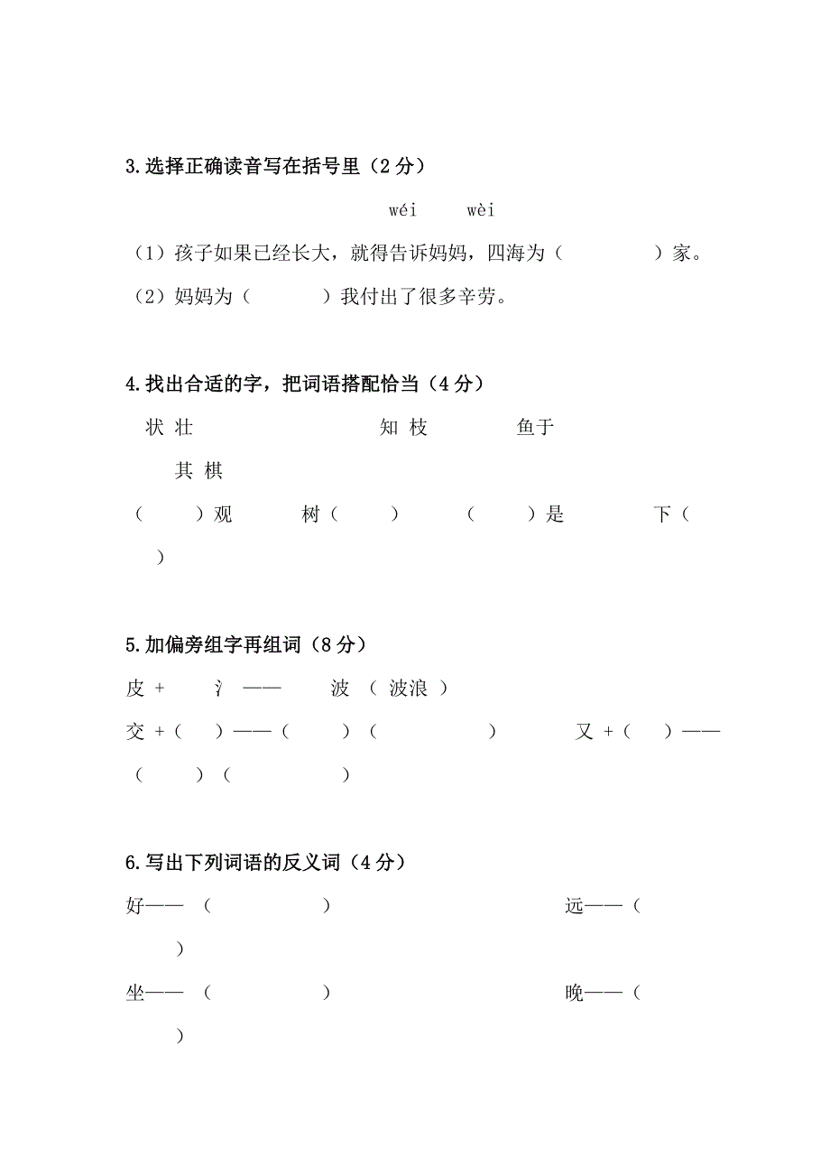 二年级语文月质量检测（基础 阅读）_第2页