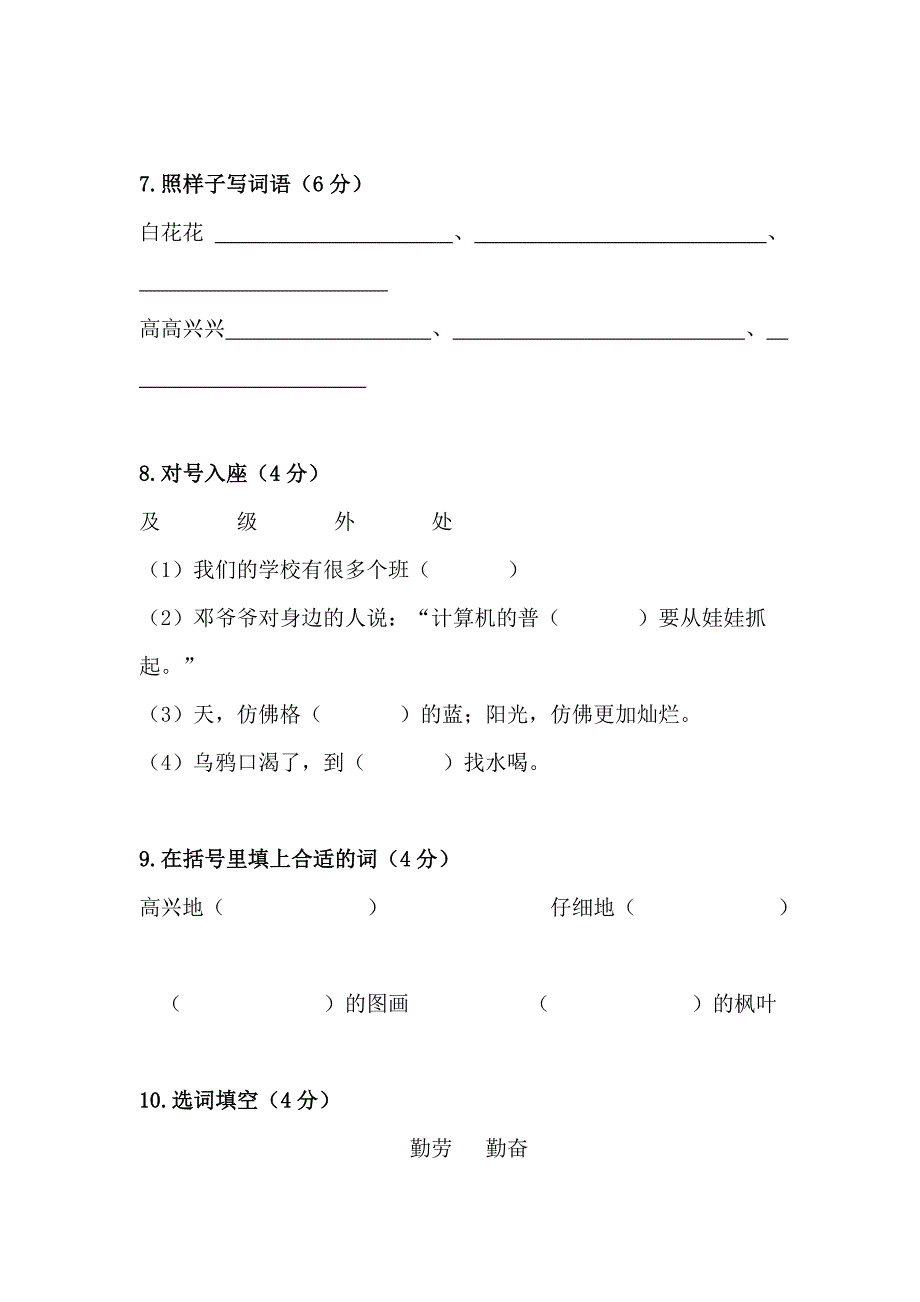 二年级语文月质量检测（基础 阅读）_第3页